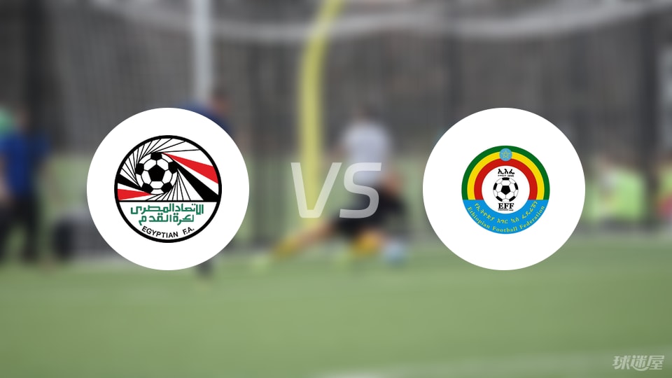 开云登录入口-【世非预】埃及vs埃塞俄比亚比赛结果：埃及(2-0)埃塞俄比亚比分战报(2025年09月06日)